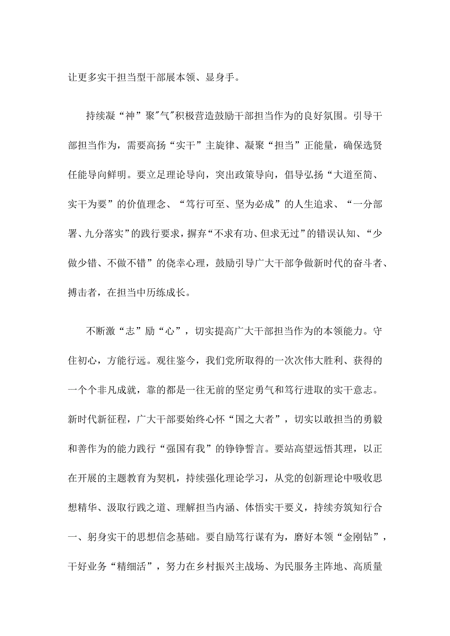 激励干部担当作为发言稿.docx_第2页