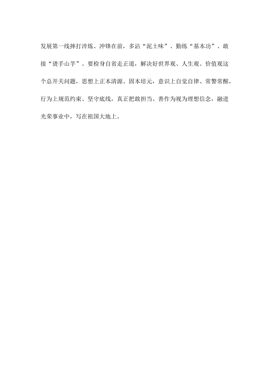 激励干部担当作为发言稿.docx_第3页