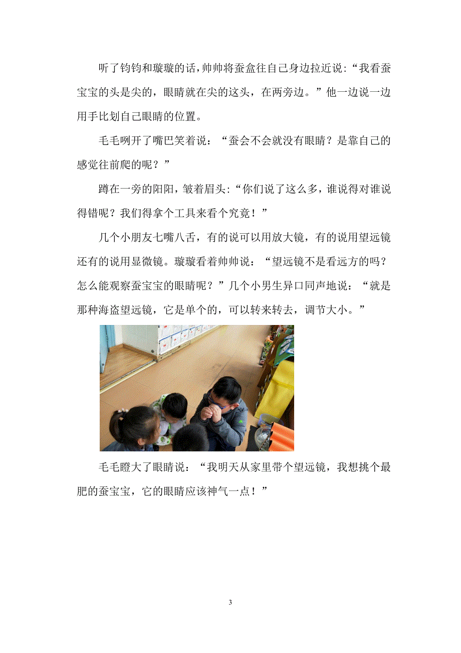 幼儿园观察记录：可爱的蚕宝宝.doc_第3页