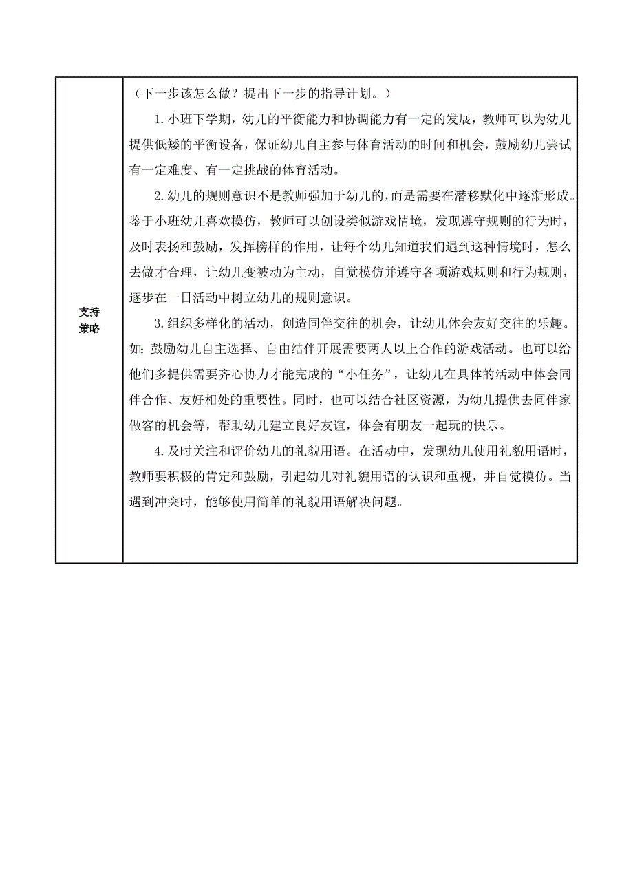 幼儿园观察记录小班攀爬区分析案例.doc_第3页