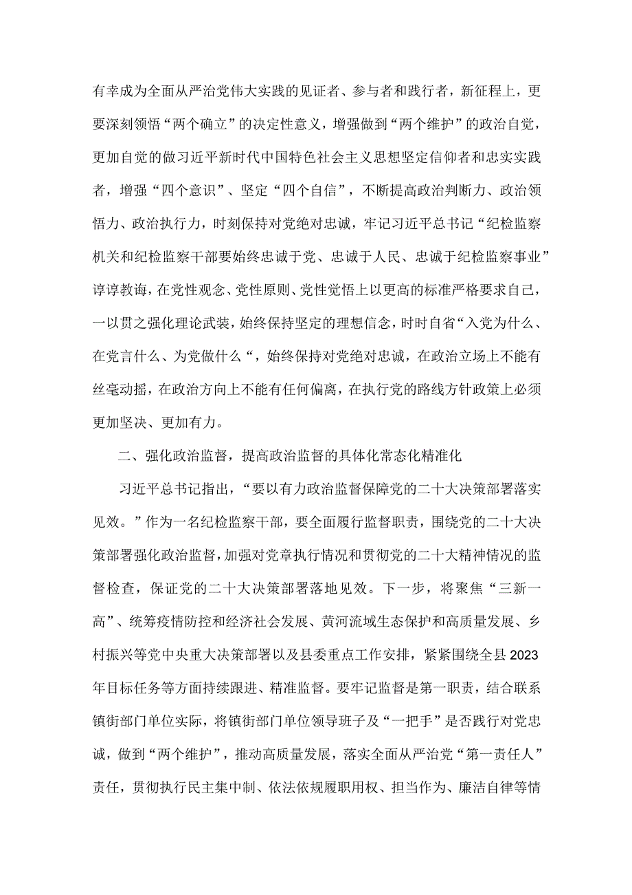 深入贯彻全面学习2023年牢记嘱托、感恩奋进、走在前列研讨发言材料7篇范文.docx_第2页