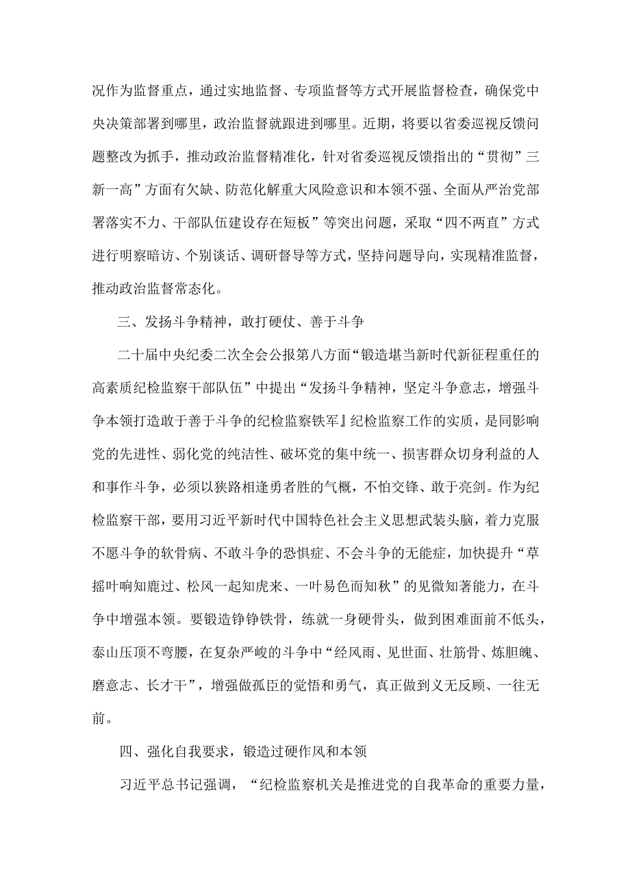 深入贯彻全面学习2023年牢记嘱托、感恩奋进、走在前列研讨发言材料7篇范文.docx_第3页