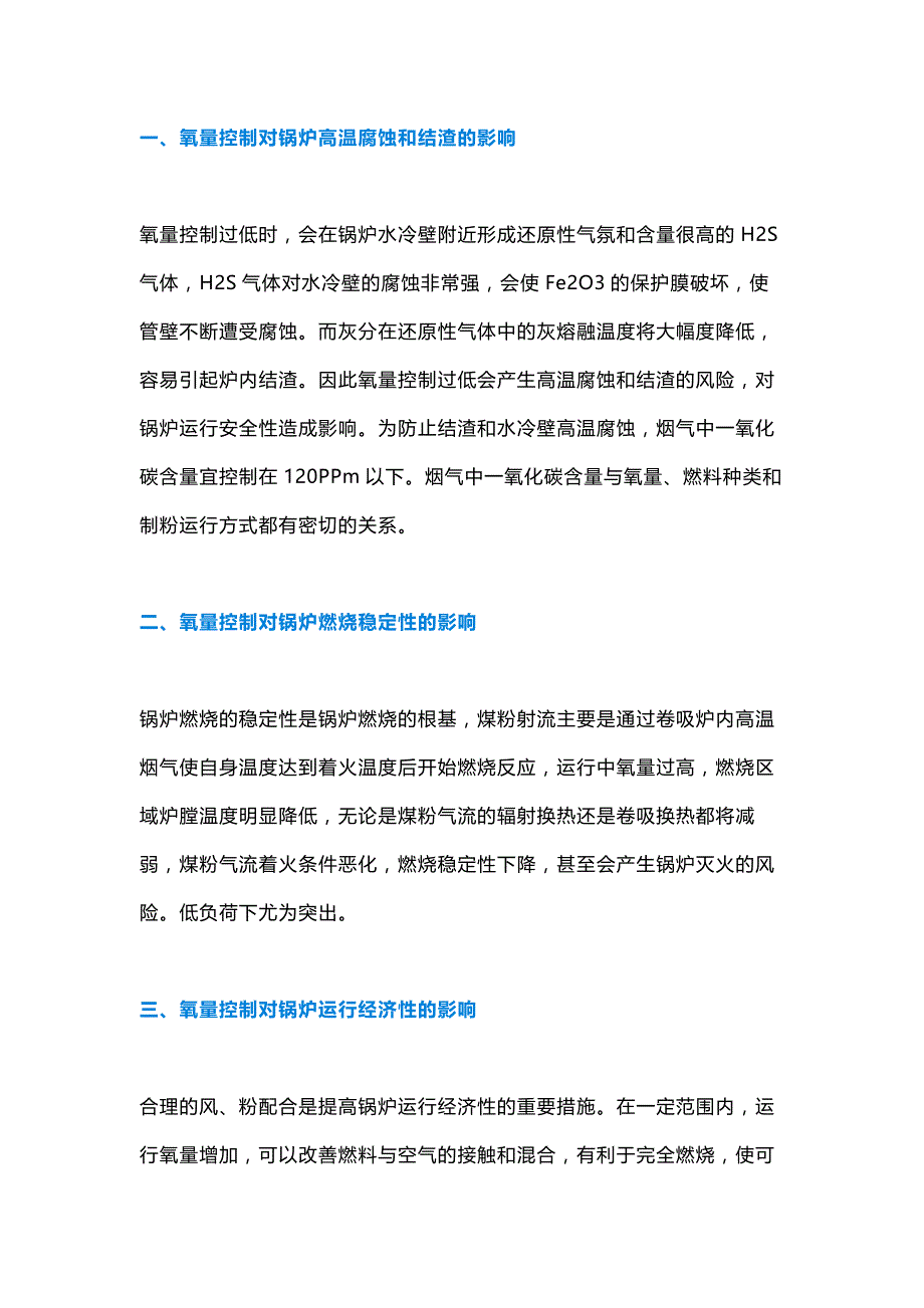 氧量对锅炉的影响.docx_第1页