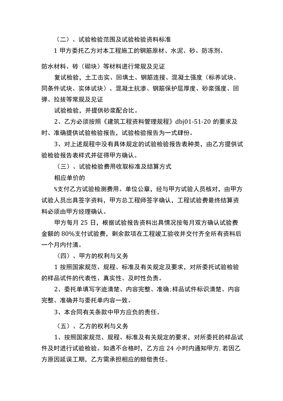 检测授权委托书（5篇）.docx_第2页