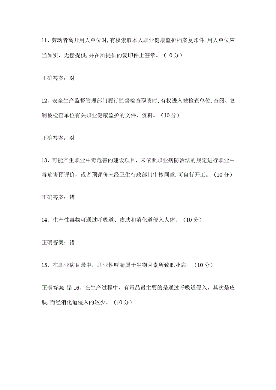 煤矿职业卫生知识题库第十五套题库.docx_第3页