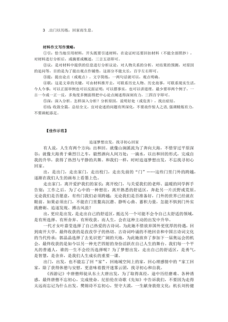 热点主题作文写作指导：出门以历练回家而生息（审题指导与例文）.docx_第2页