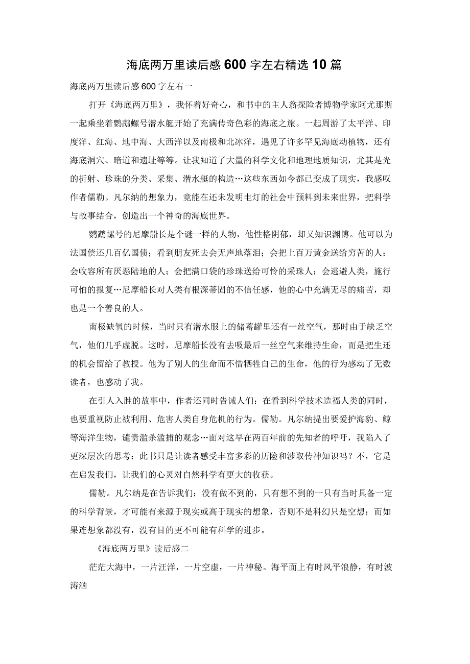 海底两万里读后感600字左右精选10篇.docx_第1页