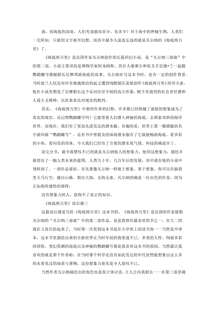 海底两万里读后感600字左右精选10篇.docx_第2页