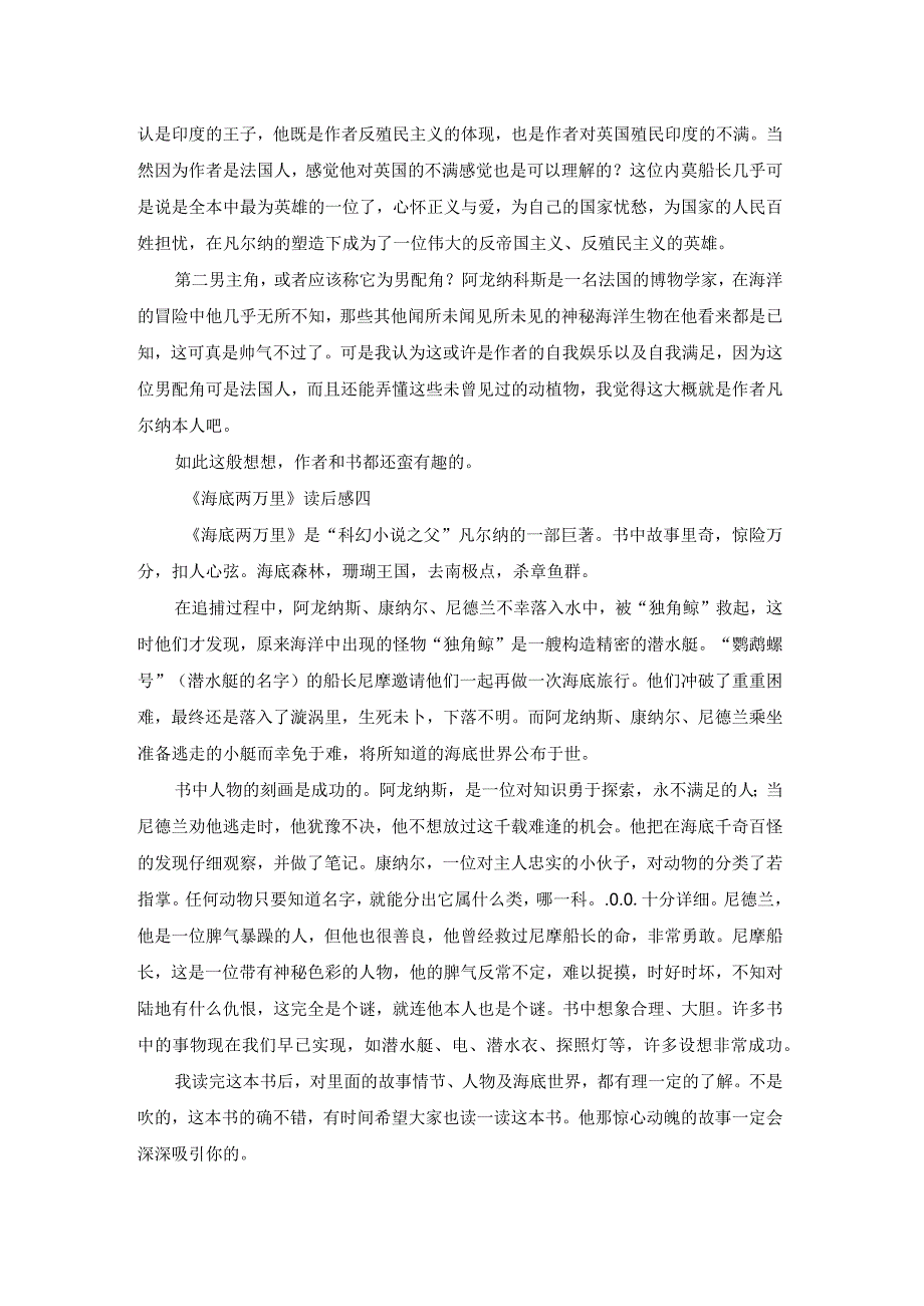 海底两万里读后感600字左右精选10篇.docx_第3页