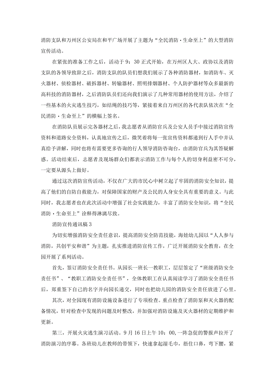 消防宣传通讯稿5篇.docx_第2页