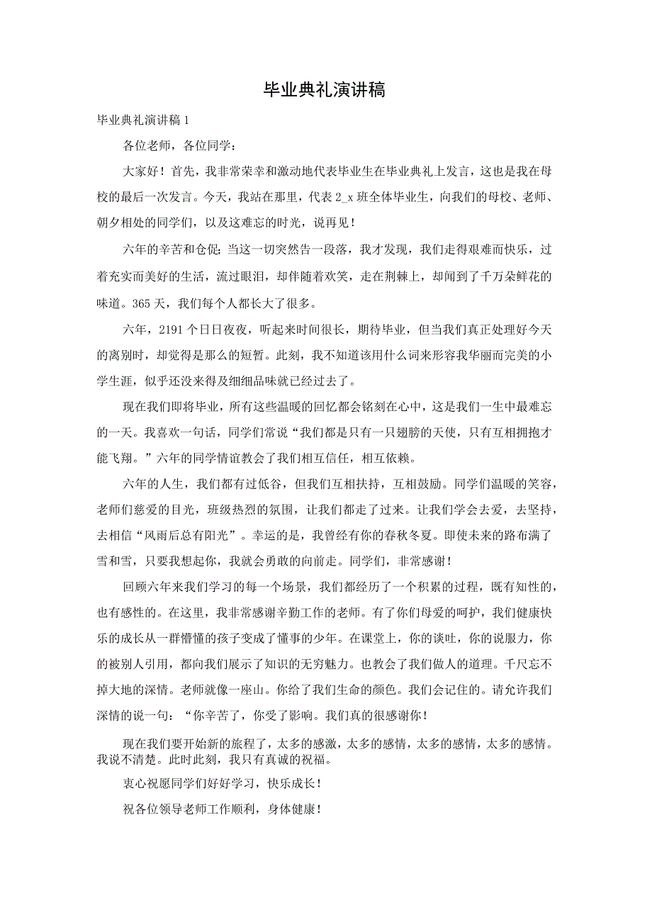 毕业典礼演讲稿.docx_第1页