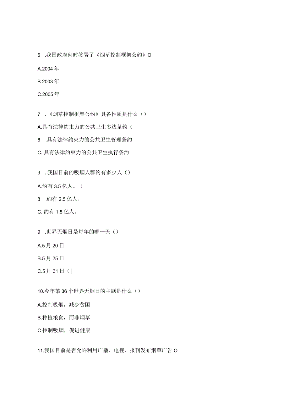 烟草危害知识竞答题.docx_第2页