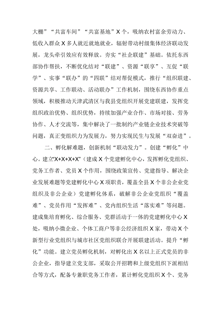 深化党建联建典型材料.docx_第2页