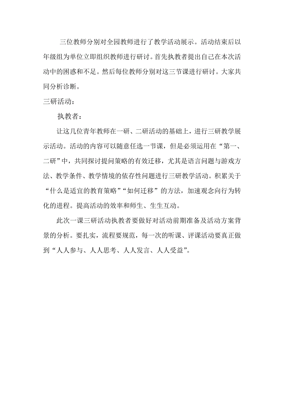 幼儿园一课三研活动方案.doc_第2页