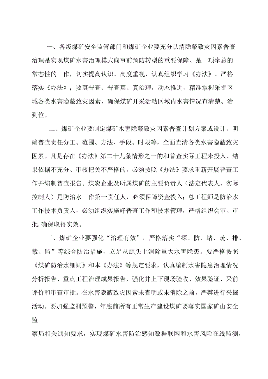 煤矿水害隐蔽致灾因素普查治理办法（试行).docx_第2页