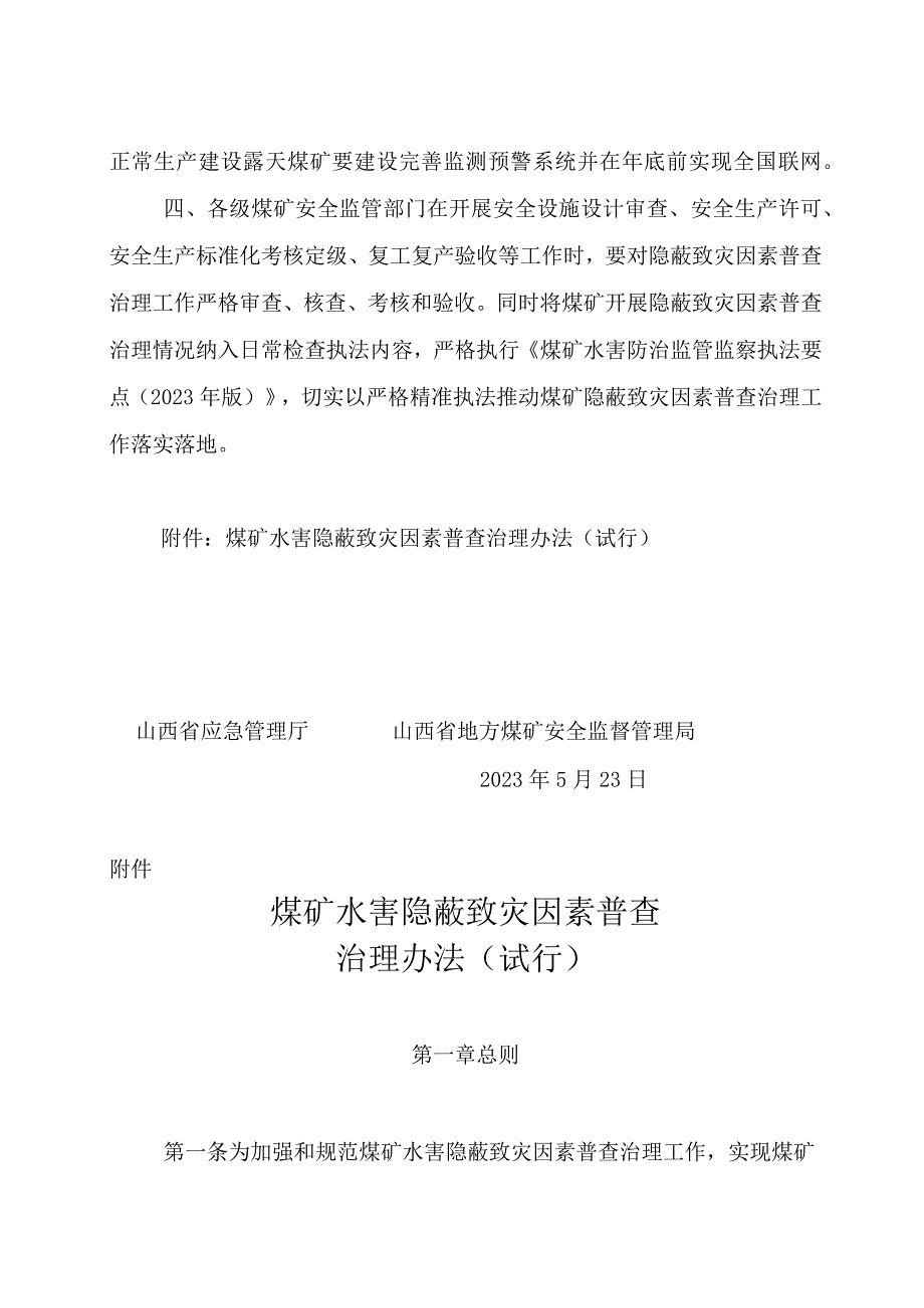 煤矿水害隐蔽致灾因素普查治理办法（试行).docx_第3页