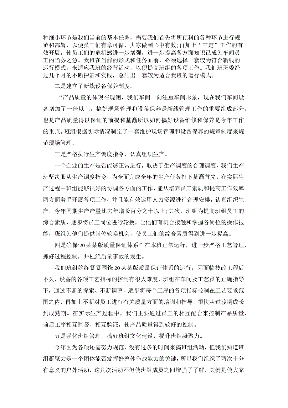 生产车间员工述职报告.docx_第2页