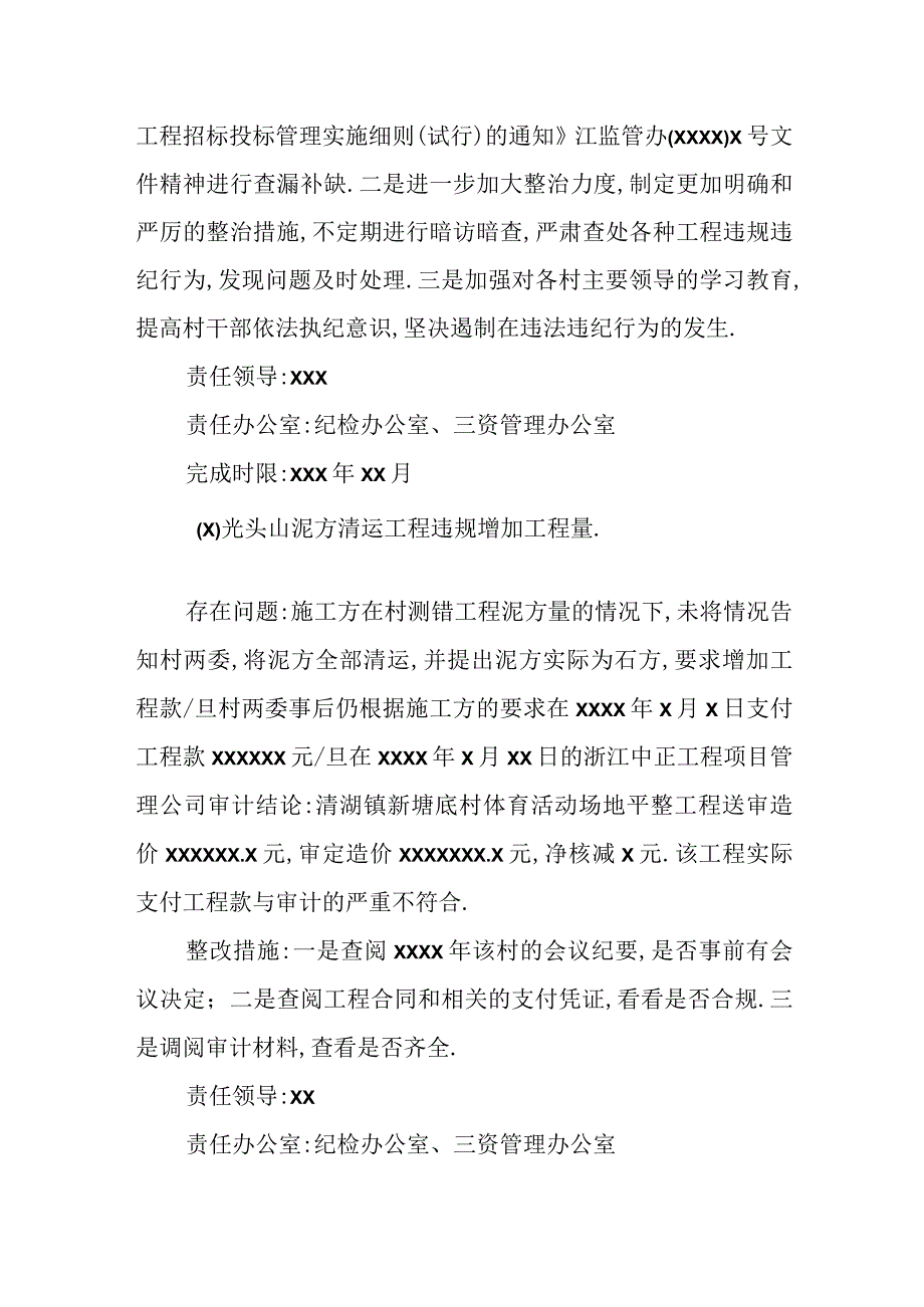 某市人大常委会机关党组关于巡察反馈意见的整改工作方案.docx_第2页