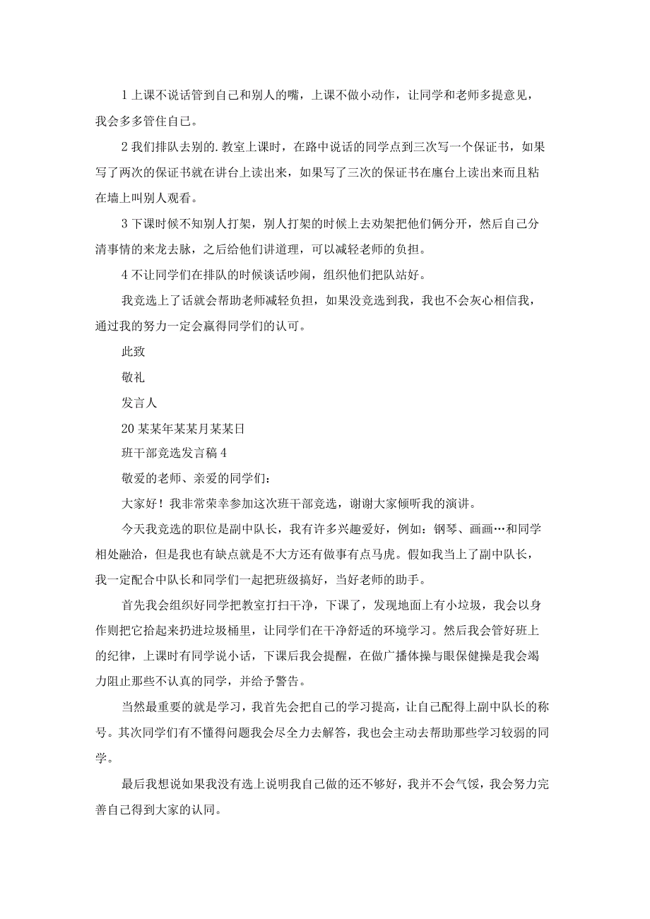 班干部竞选发言稿汇编15篇.docx_第3页