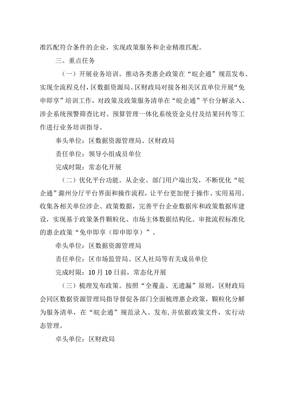 琅琊区加快推进“免申即享即申即享”工作方案.docx_第2页