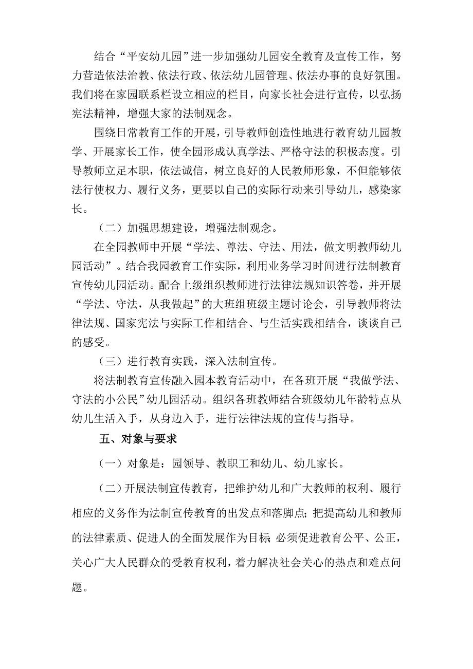 幼儿园法制宣传教育方案.doc_第2页