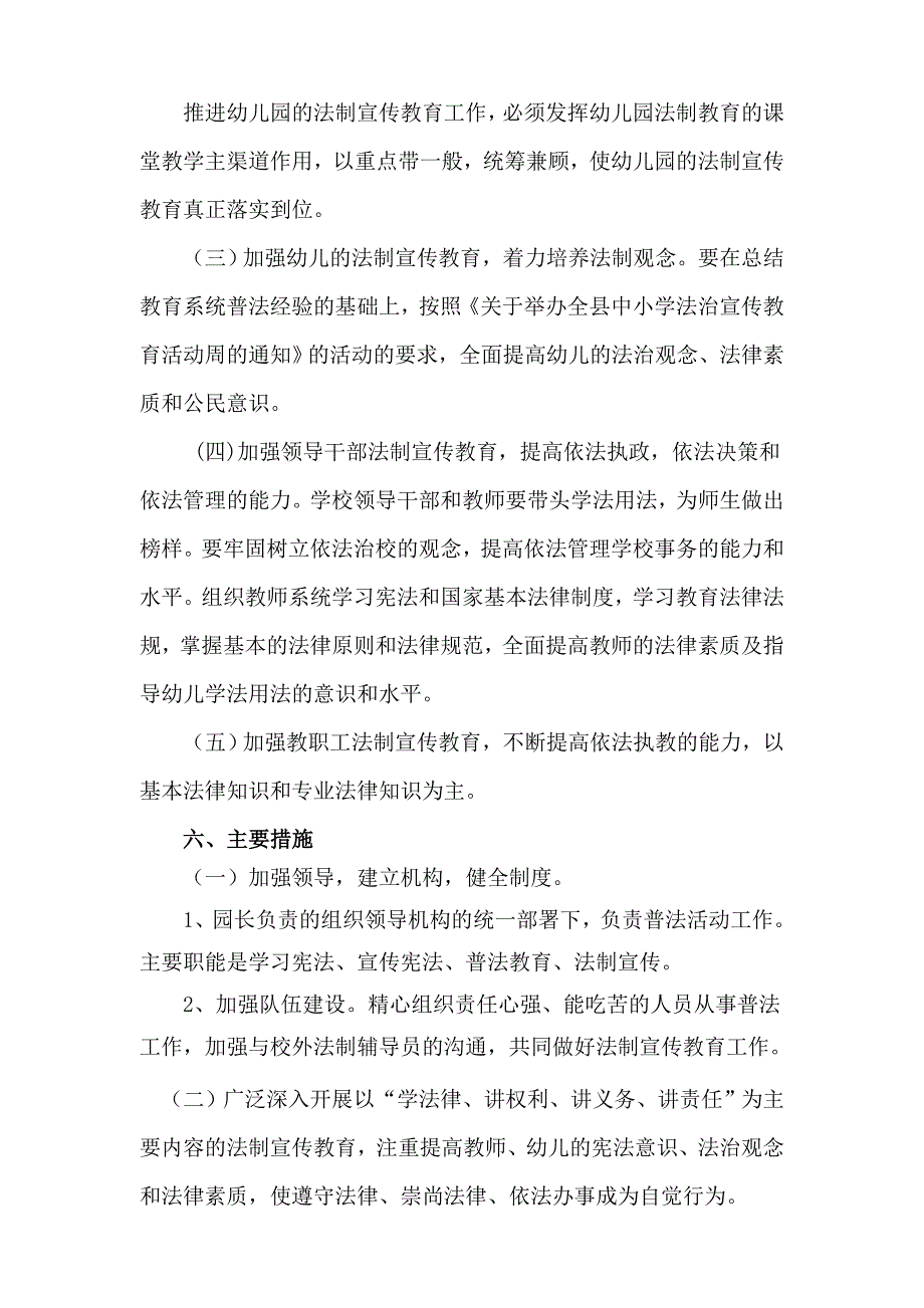 幼儿园法制宣传教育方案.doc_第3页