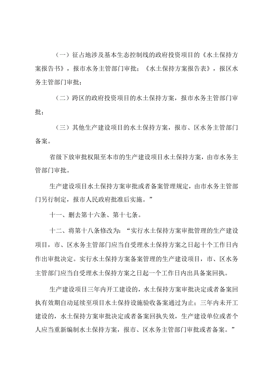 深圳经济特区水土保持条例修正案.docx_第3页