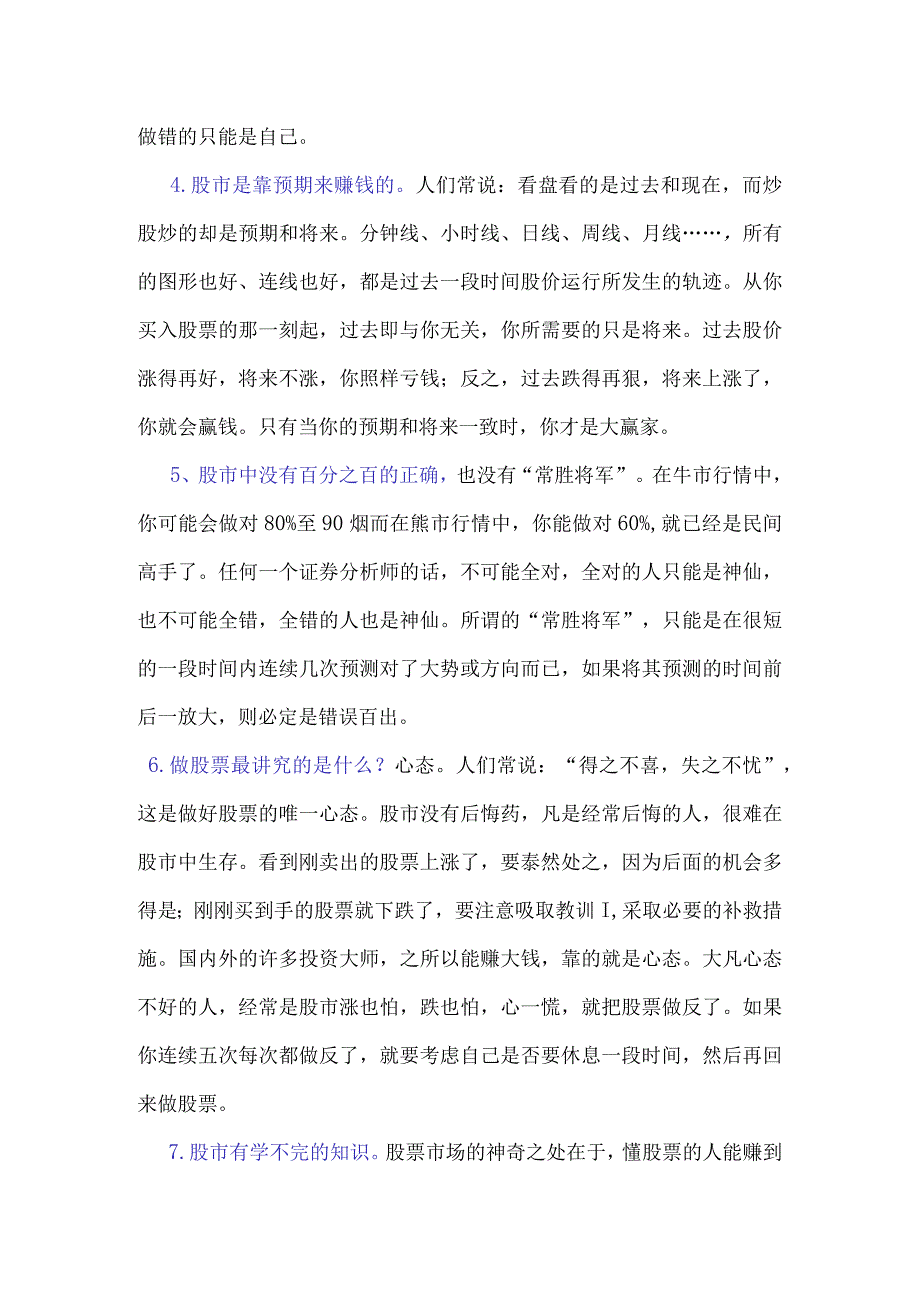 炒股十年积累十句箴言.docx_第2页