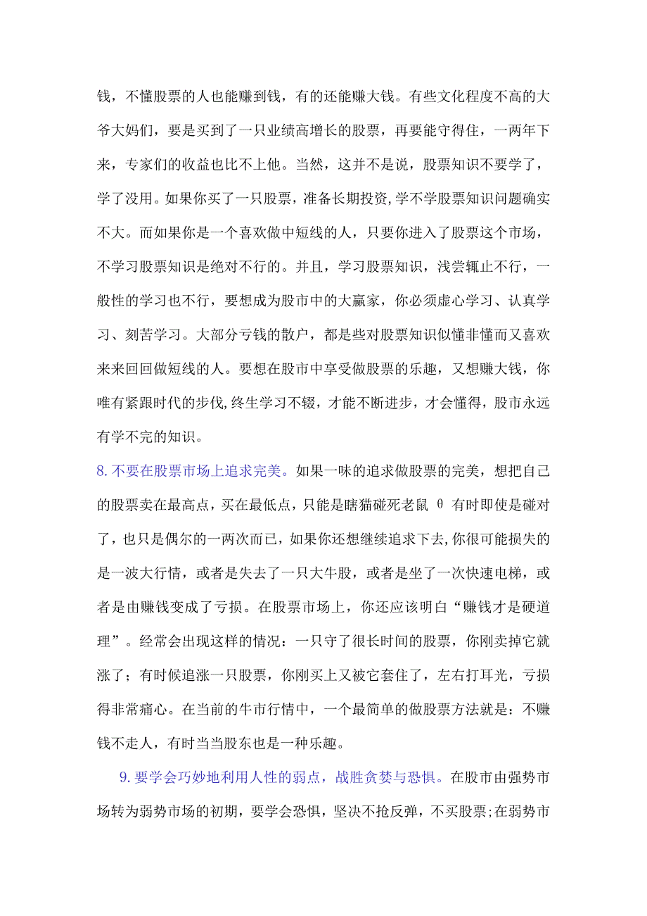 炒股十年积累十句箴言.docx_第3页