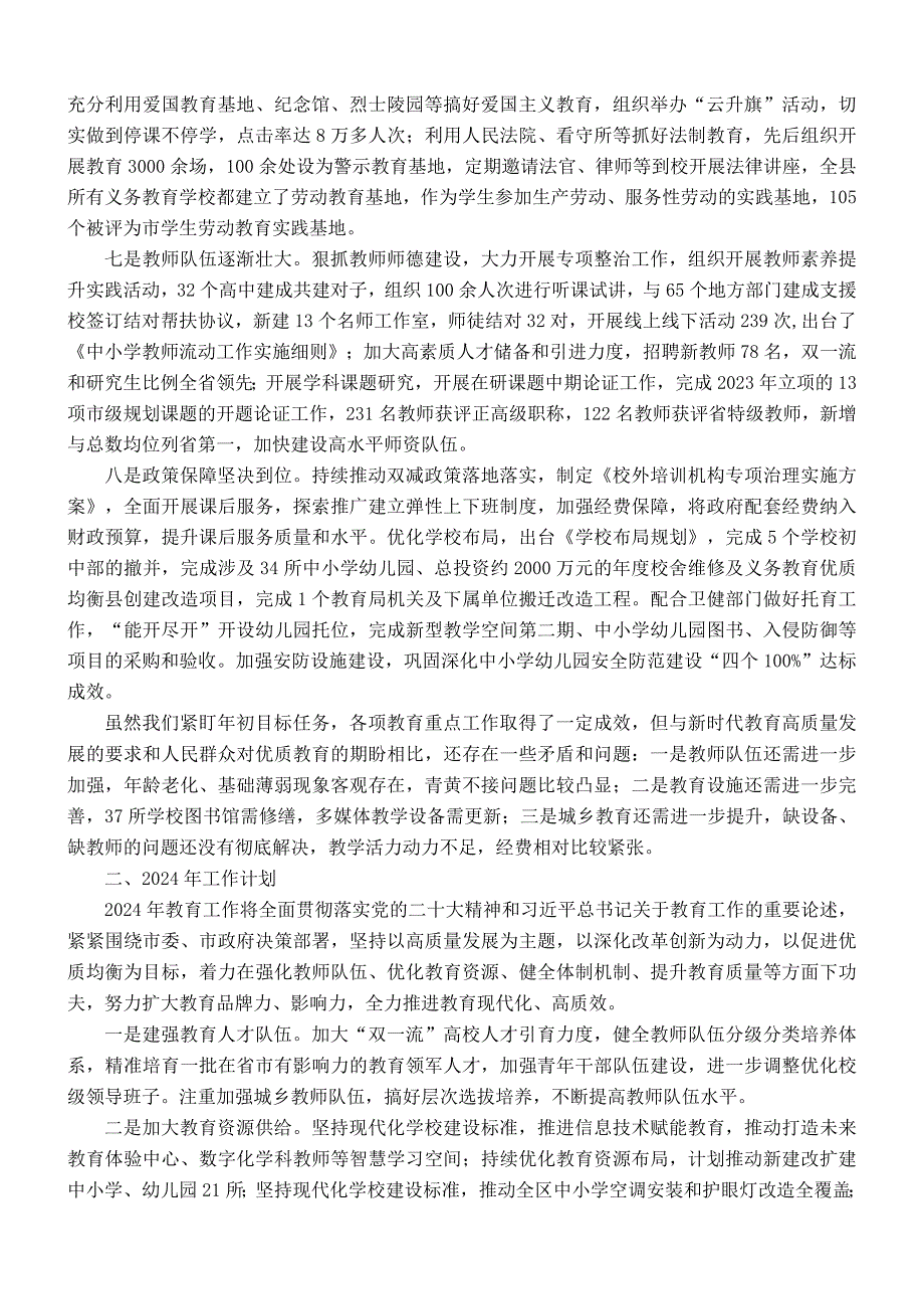 某市教育局2023年工作总结及2024年工作计划.docx_第2页