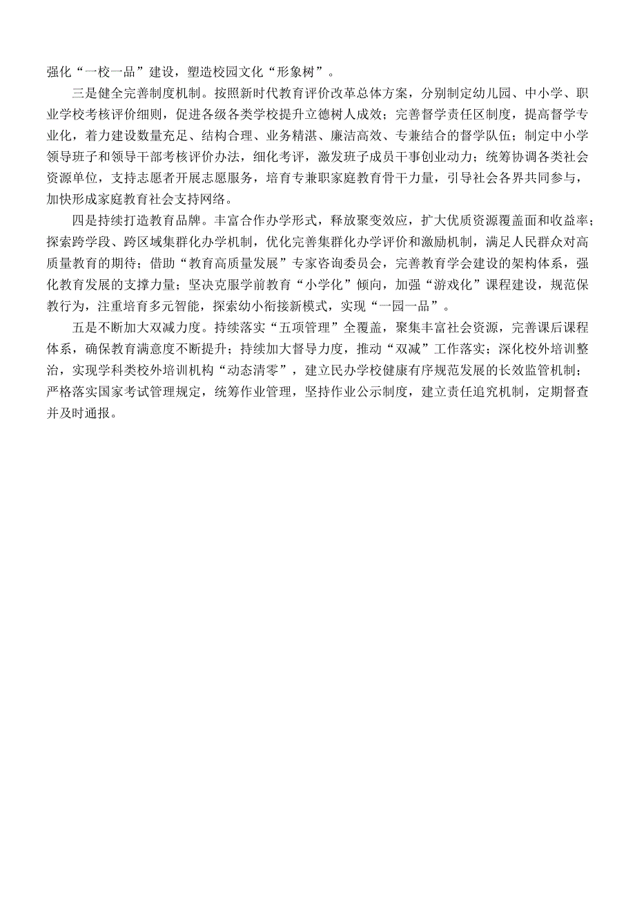 某市教育局2023年工作总结及2024年工作计划.docx_第3页