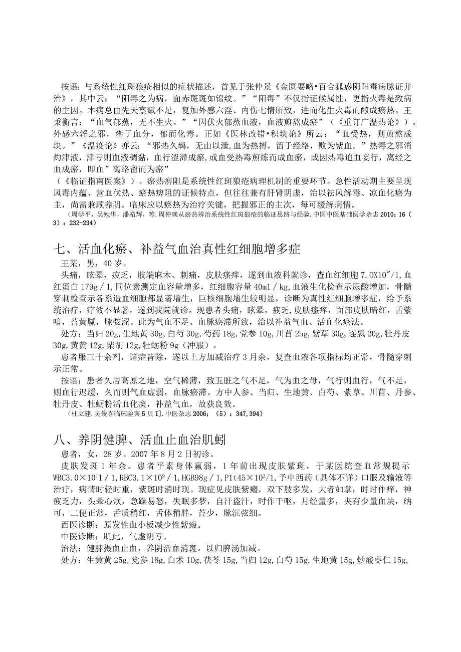 活血法临床应用技巧(1).docx_第2页