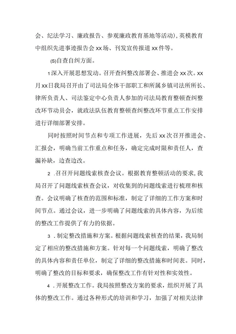 某县司法局政法队伍教育整顿查纠整改环节总结评估报告.docx_第2页