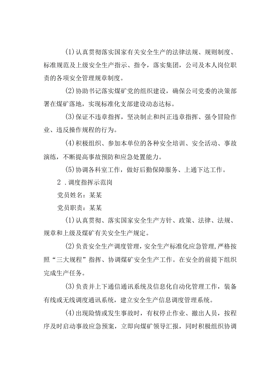 某某公司创建党员示范岗、党员责任区实施方案.docx_第2页