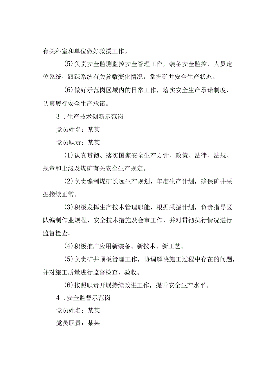 某某公司创建党员示范岗、党员责任区实施方案.docx_第3页