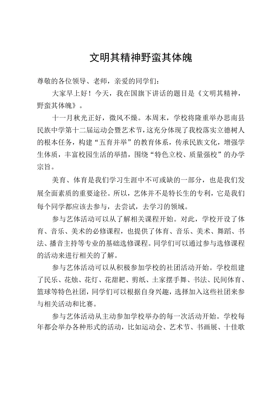 爱国主义教育升旗仪式教师讲话稿.docx_第1页