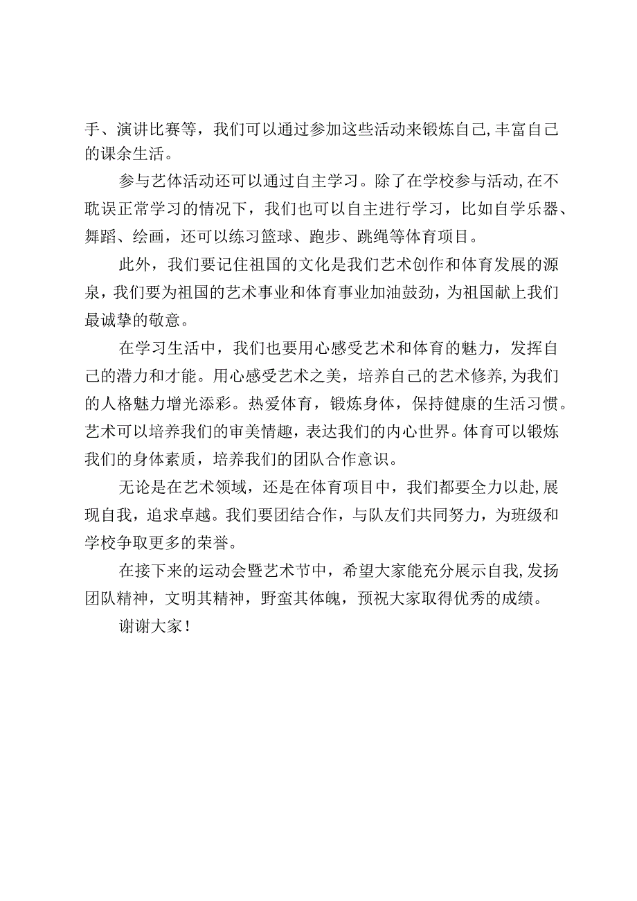 爱国主义教育升旗仪式教师讲话稿.docx_第2页