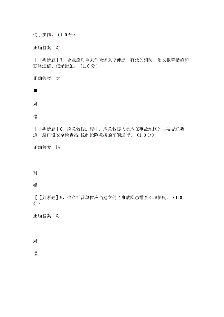 煤矿职业卫生知识题库第六套题库.docx_第2页