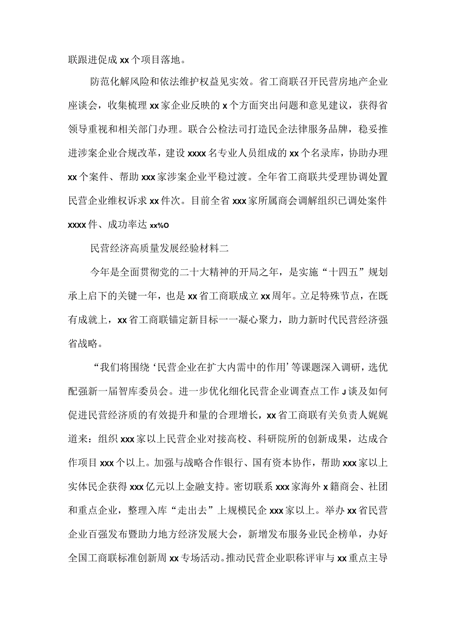 民营经济高质量发展经验材料5篇.docx_第2页