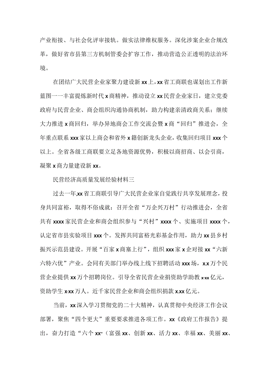 民营经济高质量发展经验材料5篇.docx_第3页