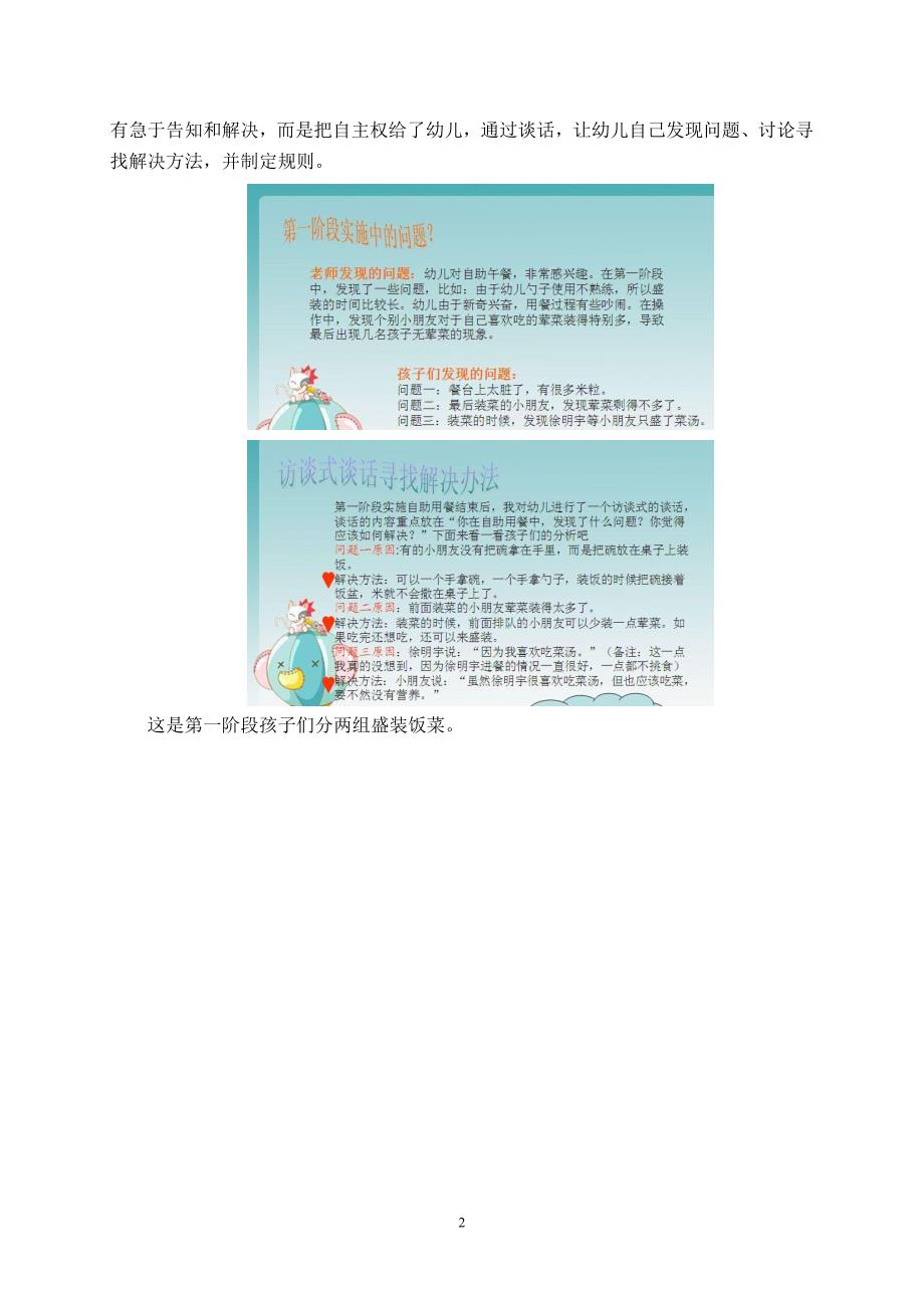 幼儿园自主用餐案例讲析发言稿.doc_第2页