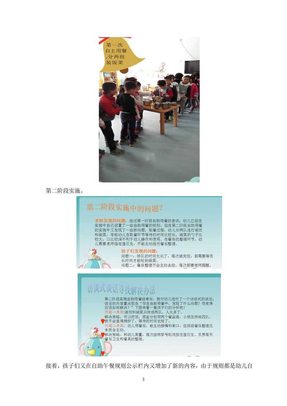 幼儿园自主用餐案例讲析发言稿.doc_第3页