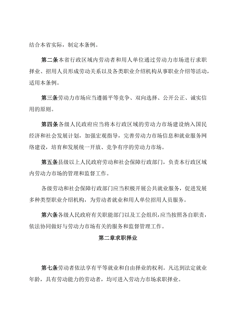 湖北省劳动力市场管理条例.docx_第2页