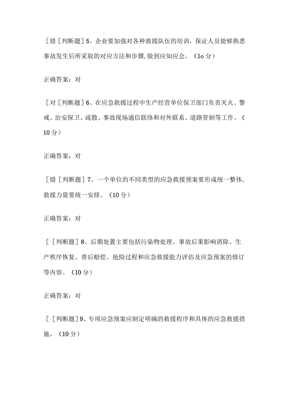 煤矿职业卫生知识题库第十套题库.docx_第2页