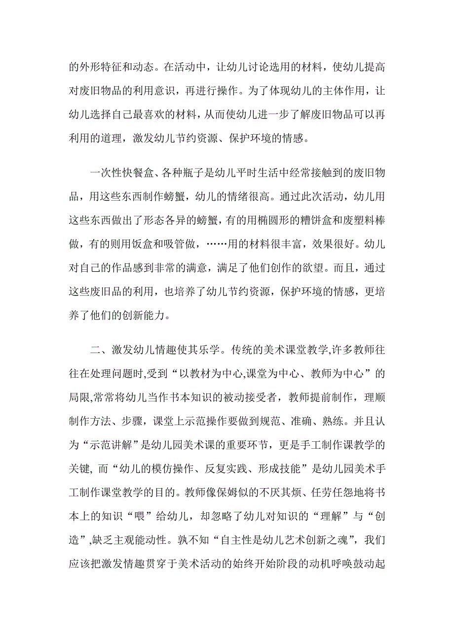 特色论文论幼儿园美术课上创新能力的培养.doc_第2页