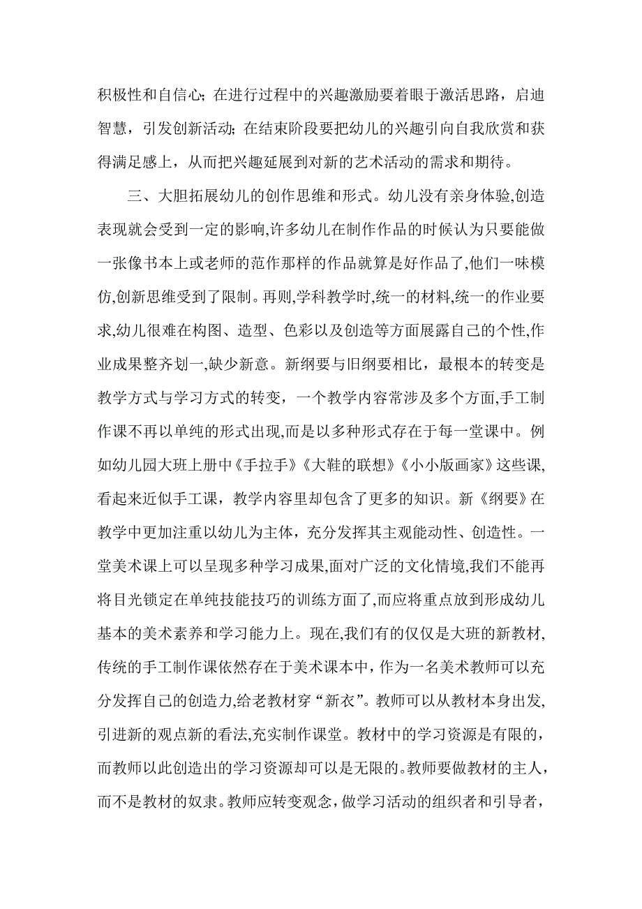 特色论文论幼儿园美术课上创新能力的培养.doc_第3页