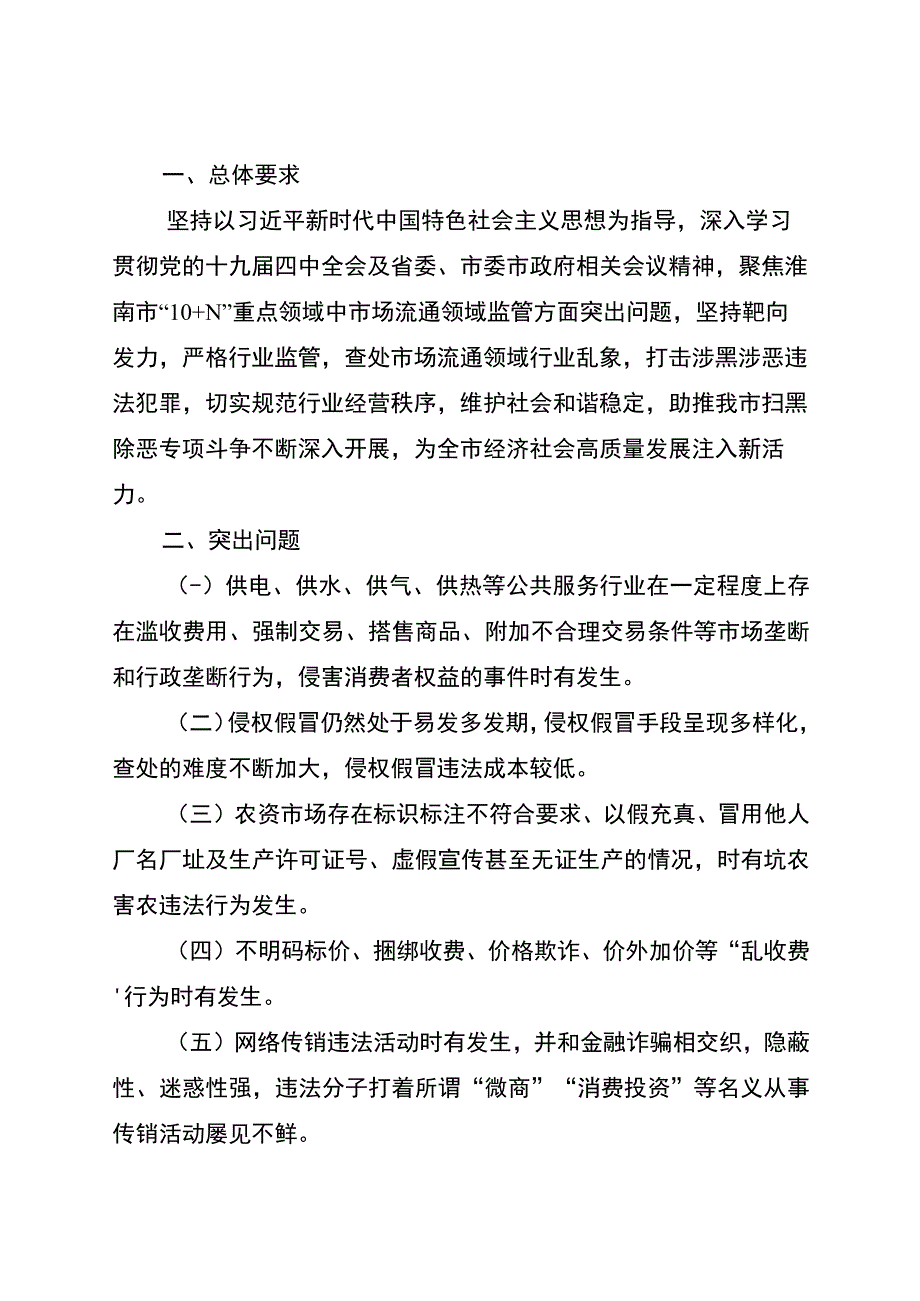 淮南市市场监督管理局市场流通领域监管方面突出问题专项整治方案.docx_第2页