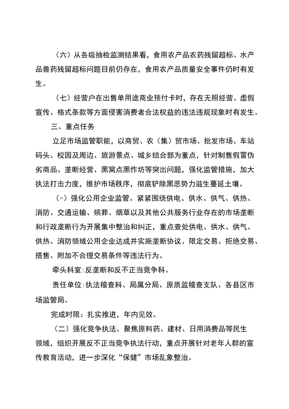 淮南市市场监督管理局市场流通领域监管方面突出问题专项整治方案.docx_第3页