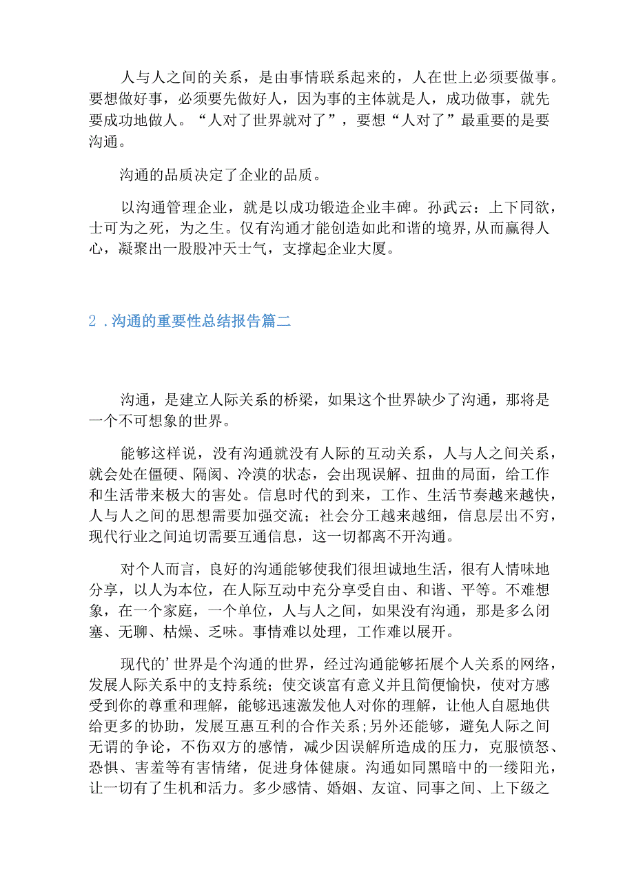 沟通的重要性总结报告5篇.docx_第2页