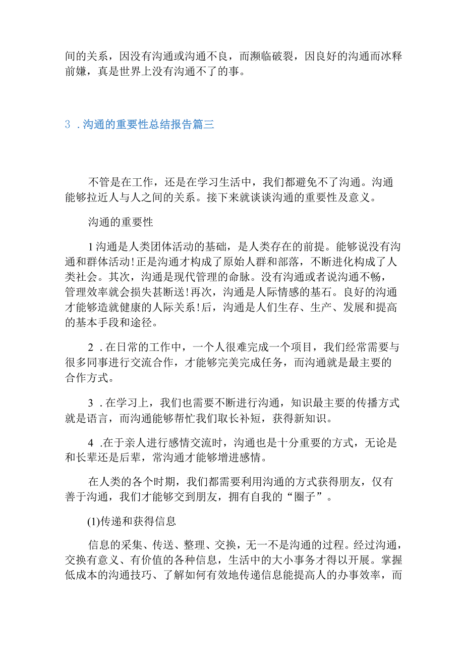 沟通的重要性总结报告5篇.docx_第3页